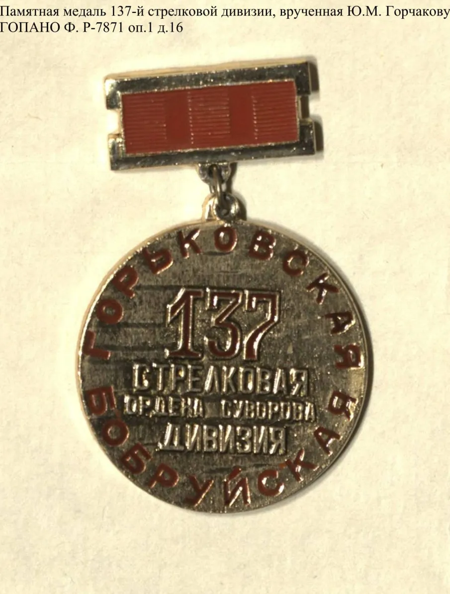 К 80-летию освобождения г. Минска от немецко-фашистских захватчиков. О горьковчанах, участвовавших в освобождении Белоруссии (по документам ГОПАНО)